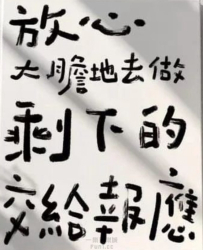 天會收你的