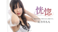 狂喜～與欲罷不能的女孩本能的中出～長谷川桃 Caribbeancom 032525-001 カリビアンコム 032525-001