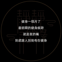 出一張嘴啦