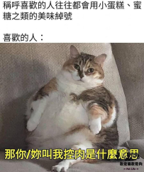 你甚麼意思?